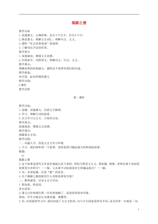 六年级语文上册 蜀鄙之僧 1教案 语文A版