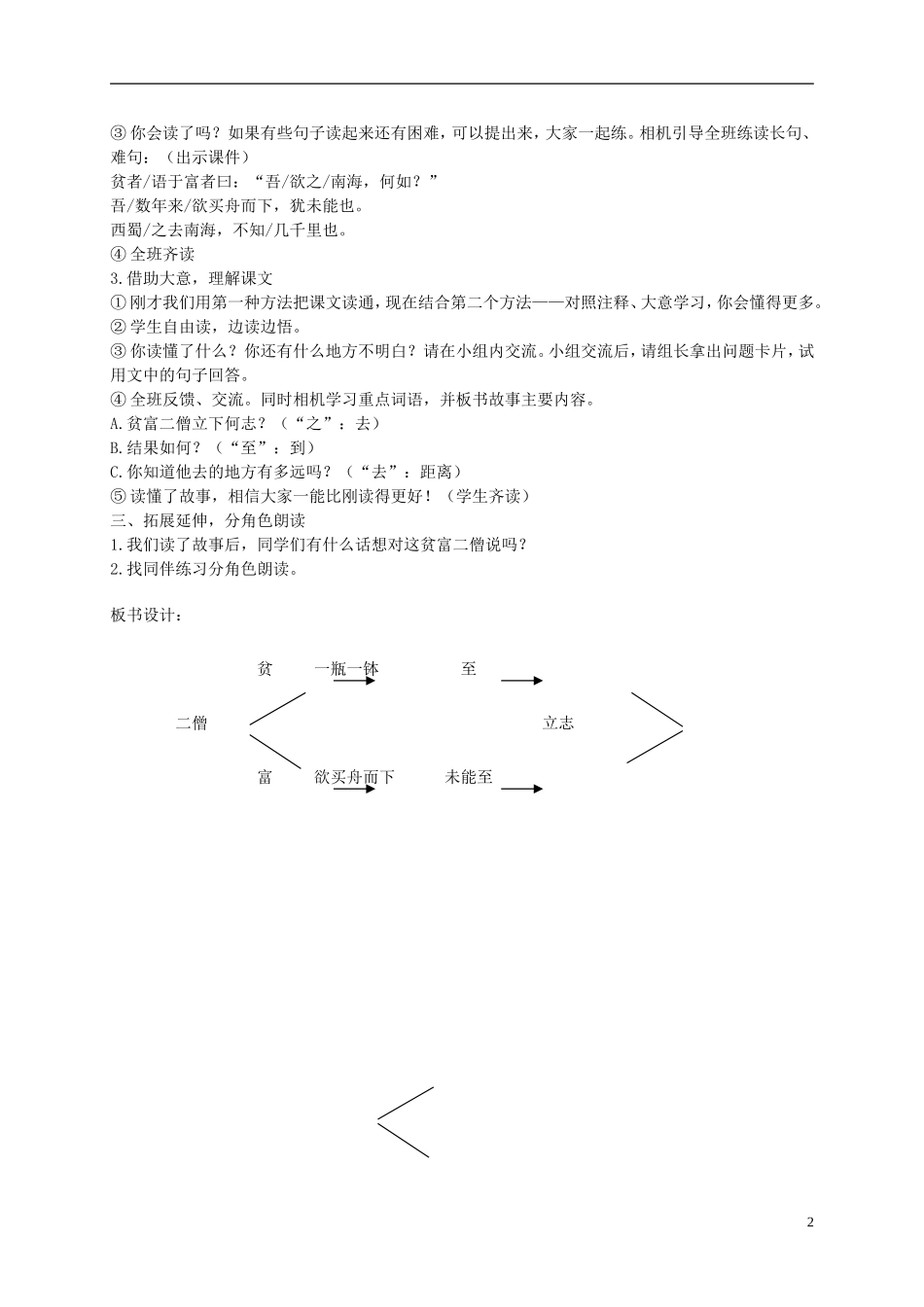 六年级语文上册 蜀鄙之僧 3教案 语文A版_第2页