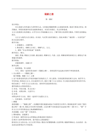 六年级语文上册 蜀鄙之僧 3教案 语文A版