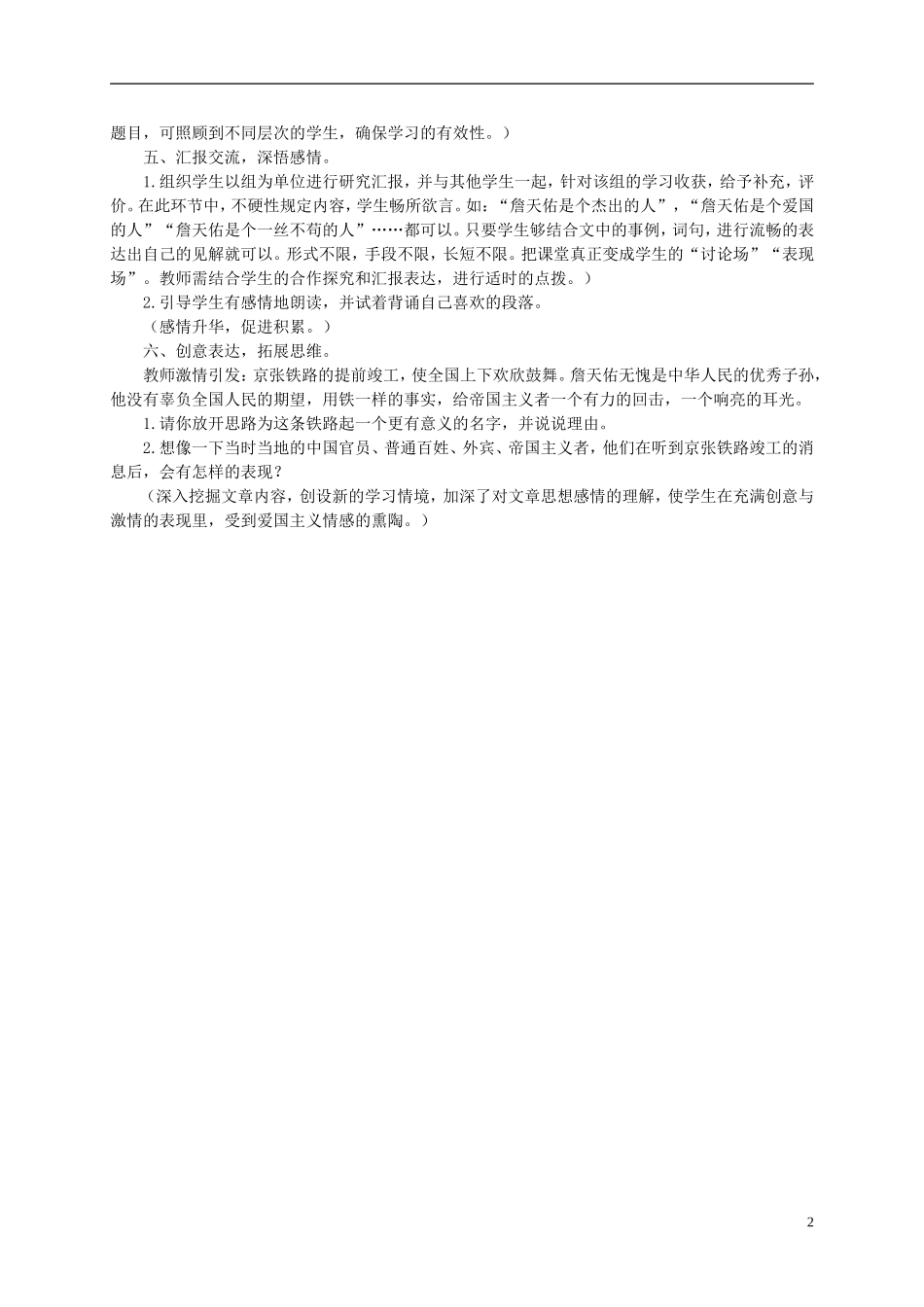 六年级语文上册 詹天佑 2教案 语文A版_第2页