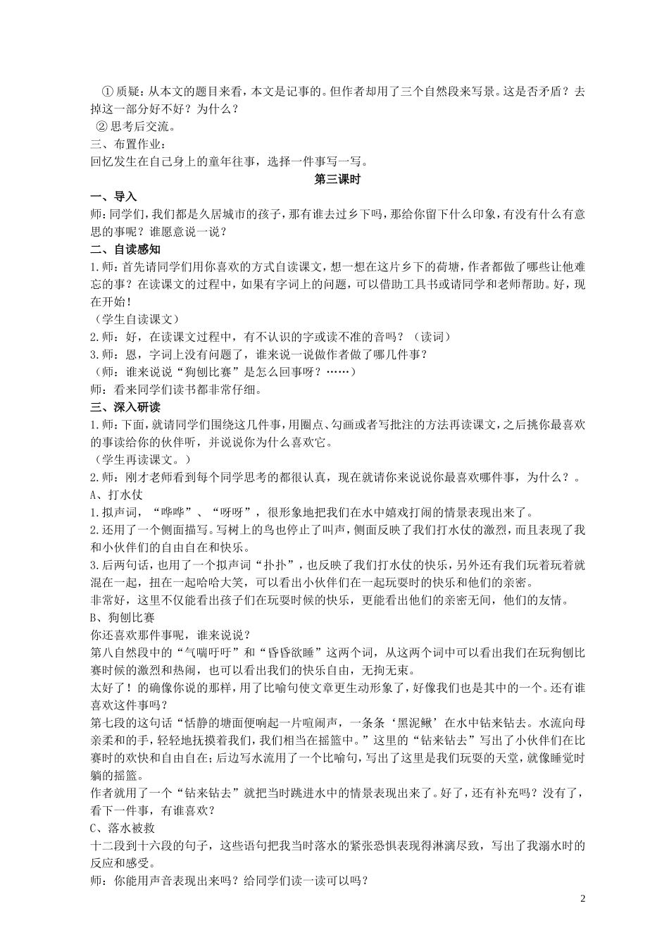 六年级语文上册 荷塘旧事 5教案 北师大版_第2页