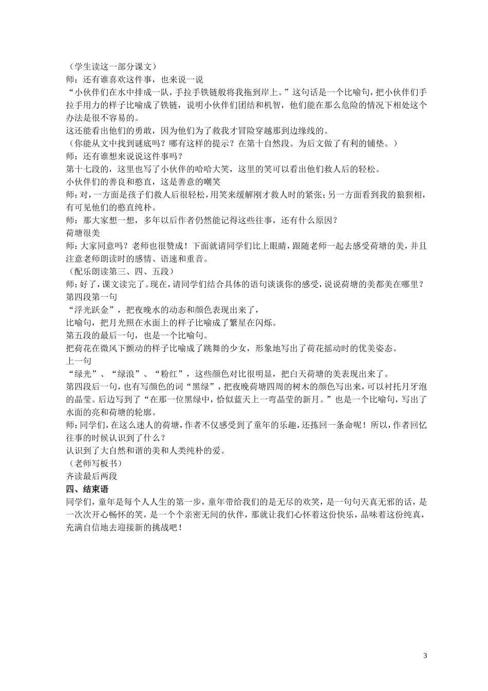六年级语文上册 荷塘旧事 5教案 北师大版_第3页