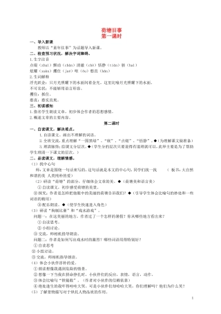 六年级语文上册 荷塘旧事 5教案 北师大版