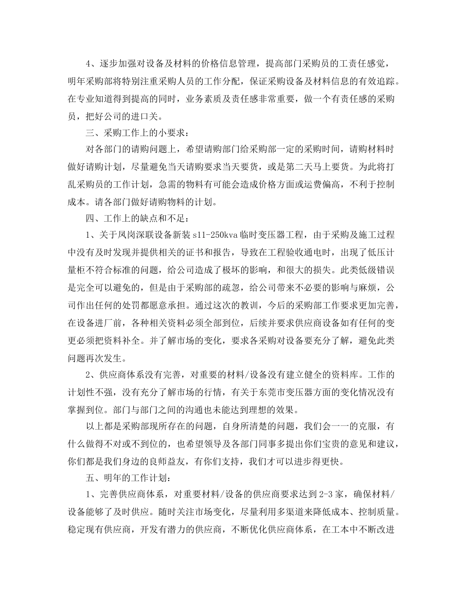 2020采购招标年度总结范文 _第2页