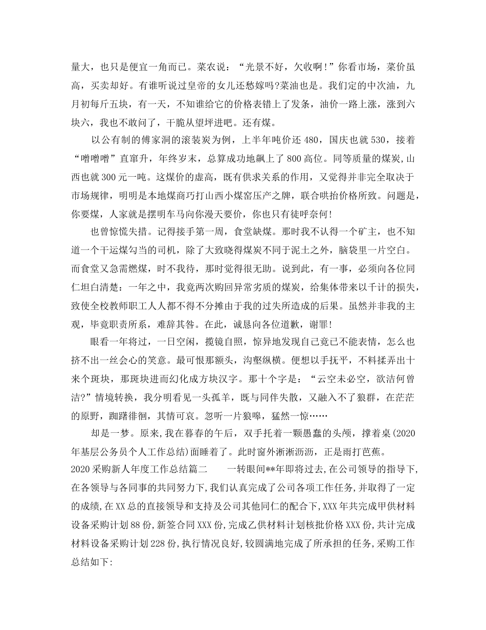 2020采购新人年度工作总结 _第2页