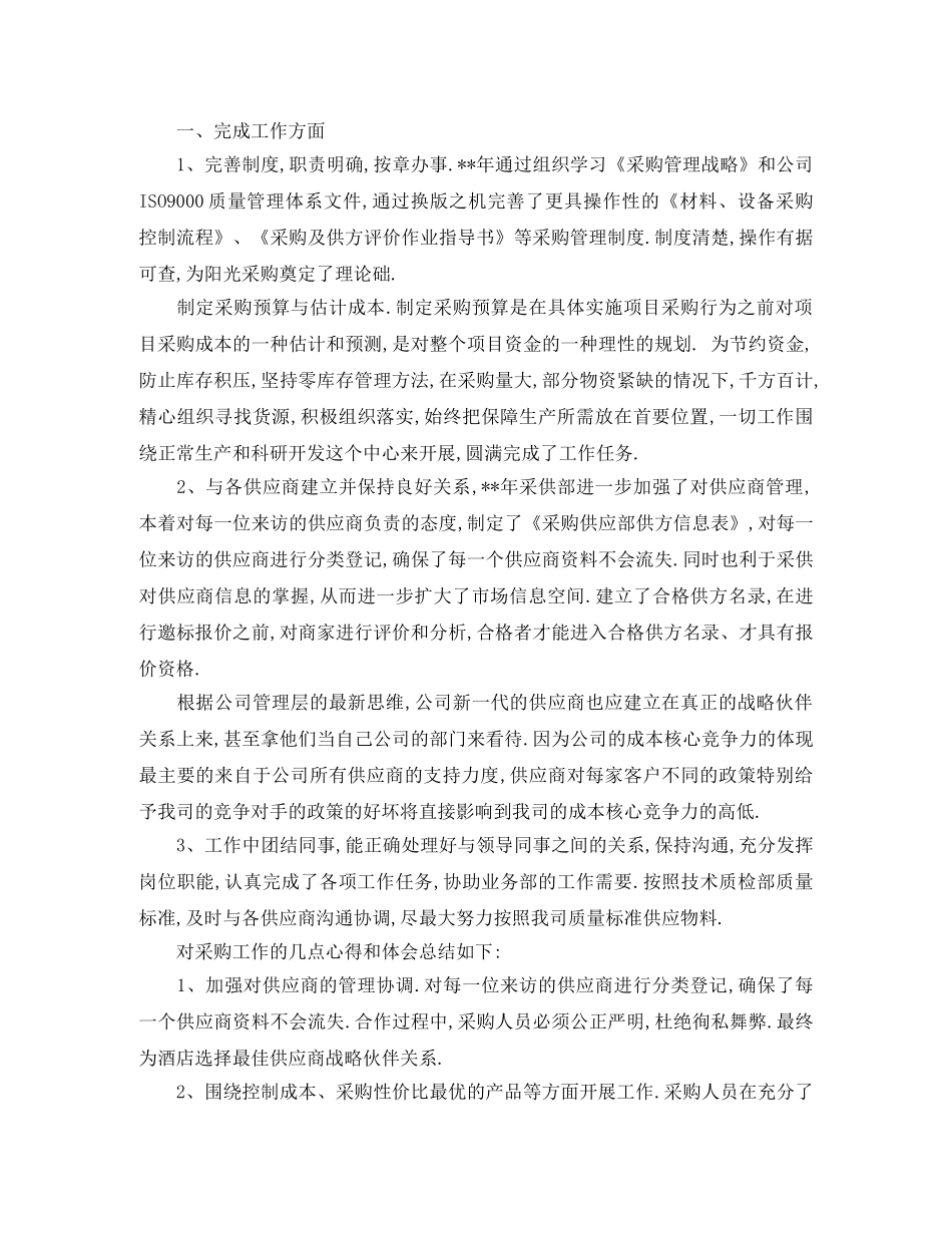 2020采购新人年度工作总结 _第3页