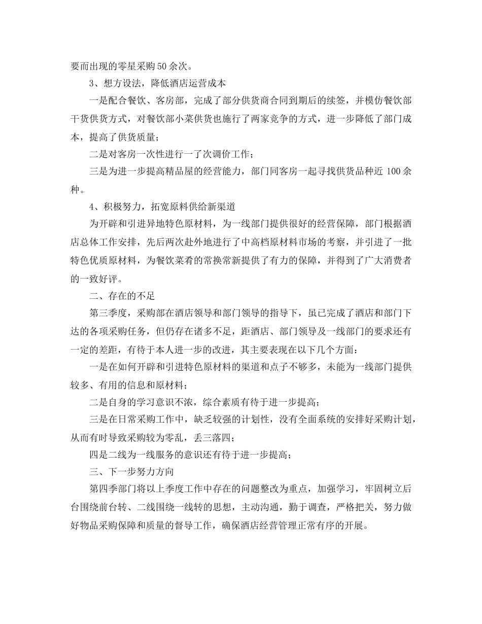 2020采购第三季度工作总结 _第3页