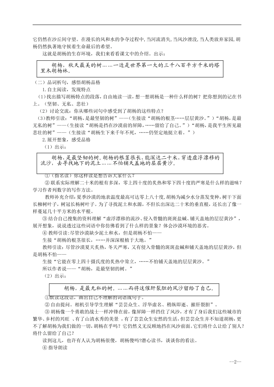 六年级语文上册 西风胡杨5教案 语文S版_第2页