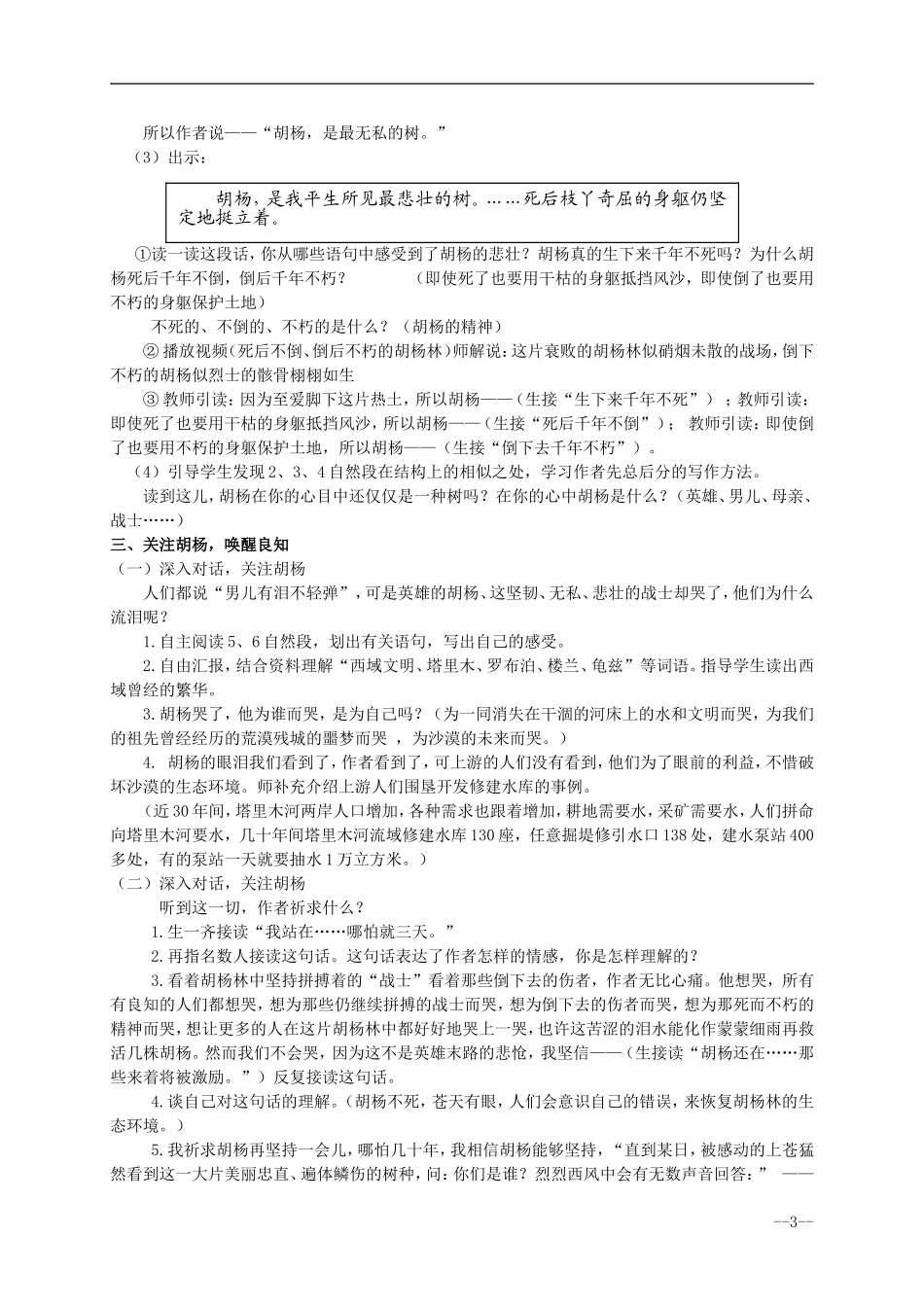 六年级语文上册 西风胡杨5教案 语文S版_第3页
