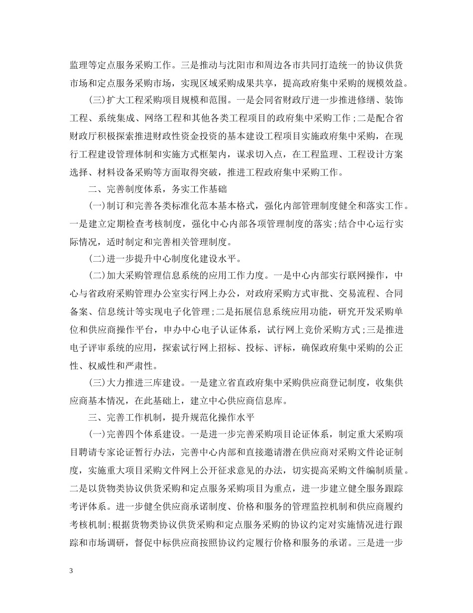 2020采购员的个人工作计划范文 _第3页