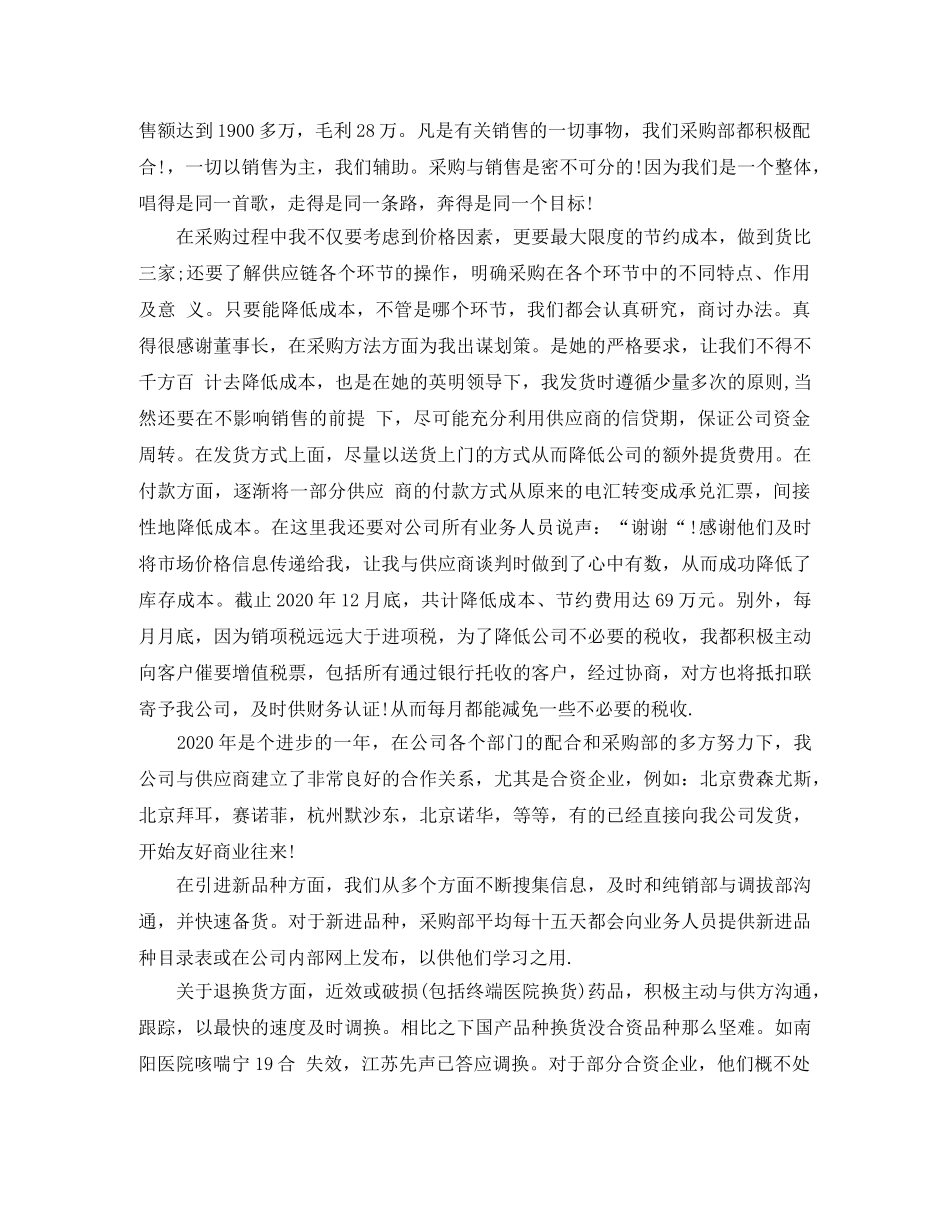 2020采购员年终总结(1) _第2页