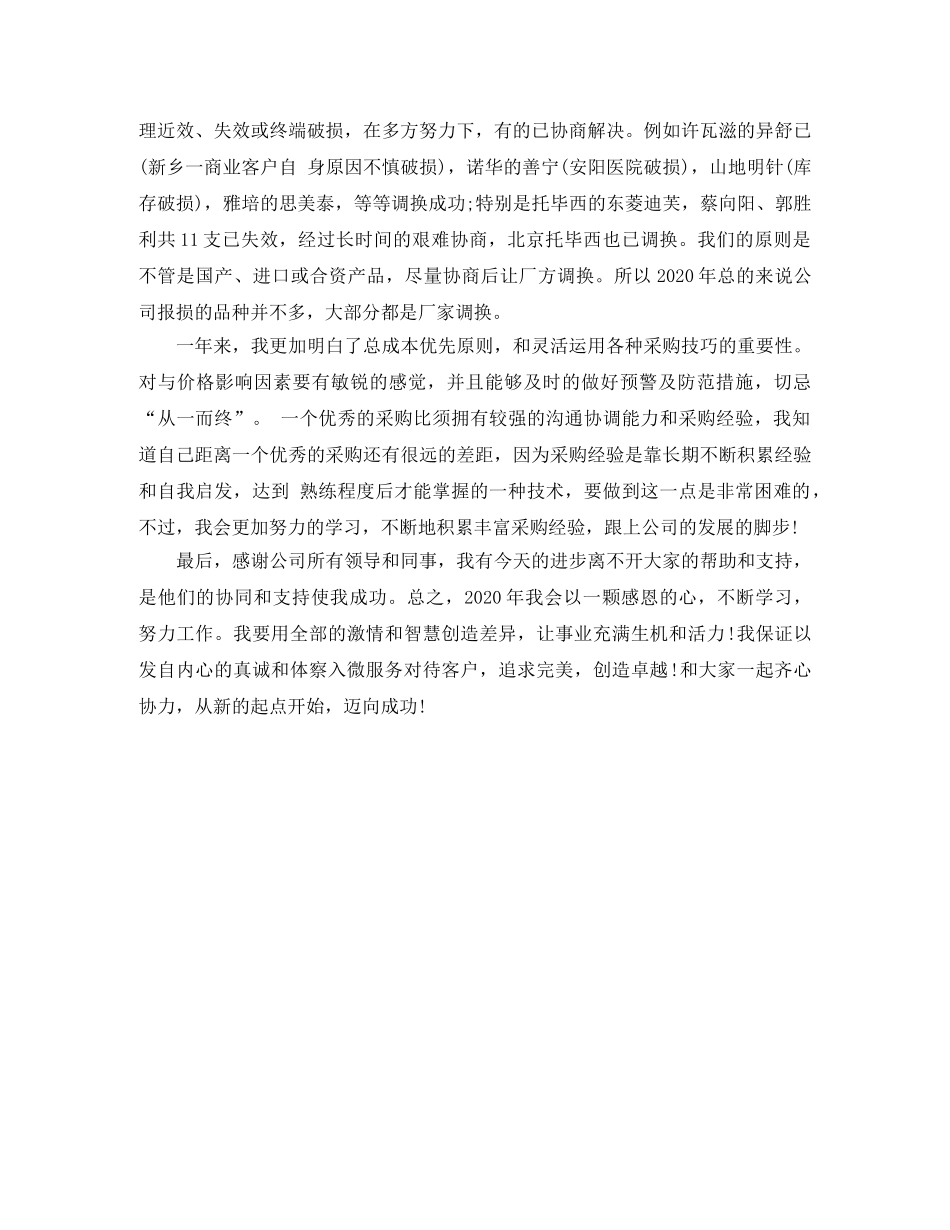 2020采购员年终总结(1) _第3页