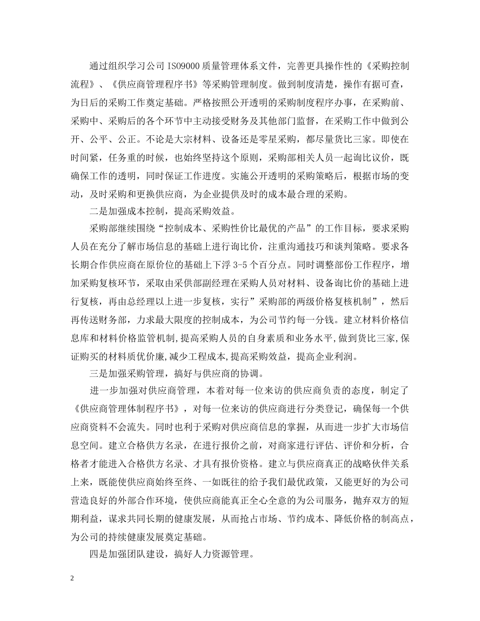 2020采购工作年度计划 _第2页