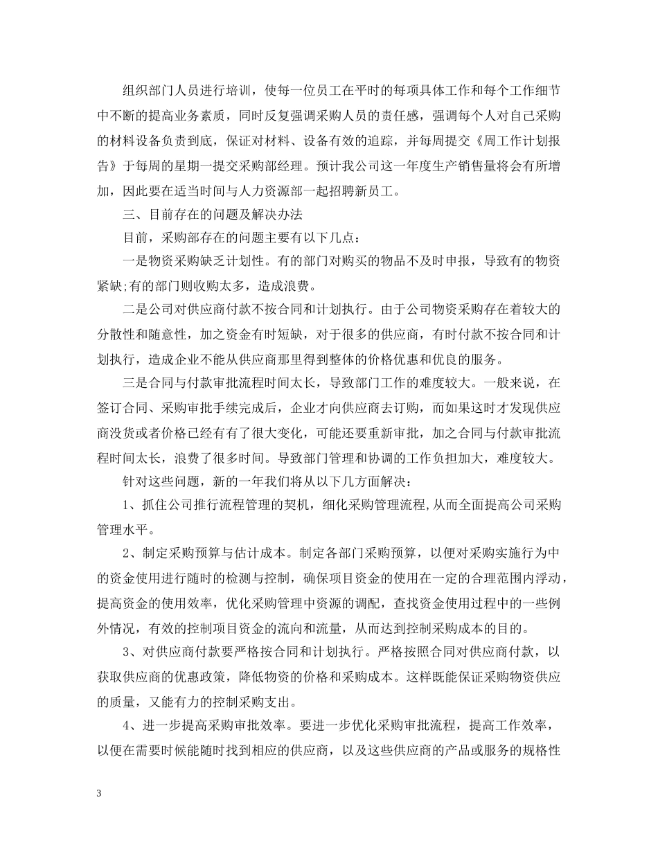 2020采购工作年度计划 _第3页