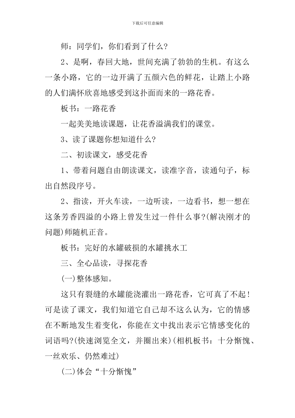 《一路花香》教学设计(精选3篇)_第2页