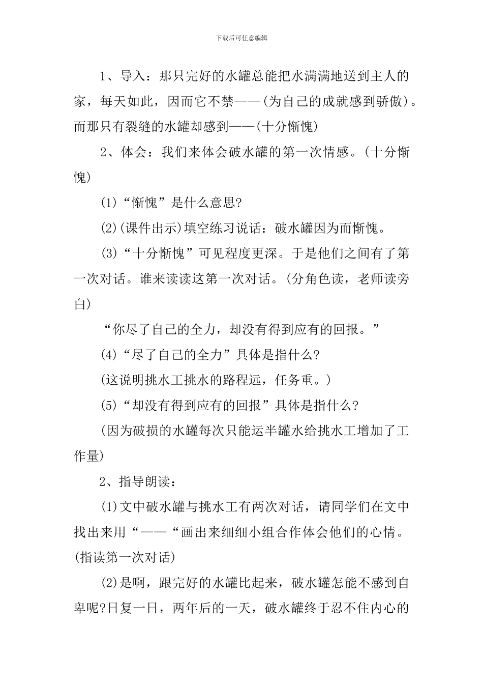 《一路花香》教学设计(精选3篇)_第3页