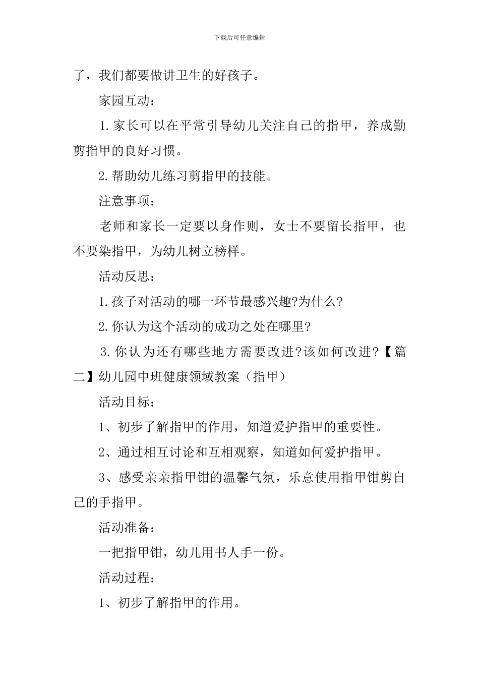 幼儿园中班健康领域教案_第2页