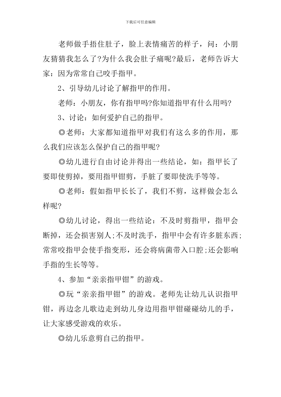 幼儿园中班健康领域教案_第3页