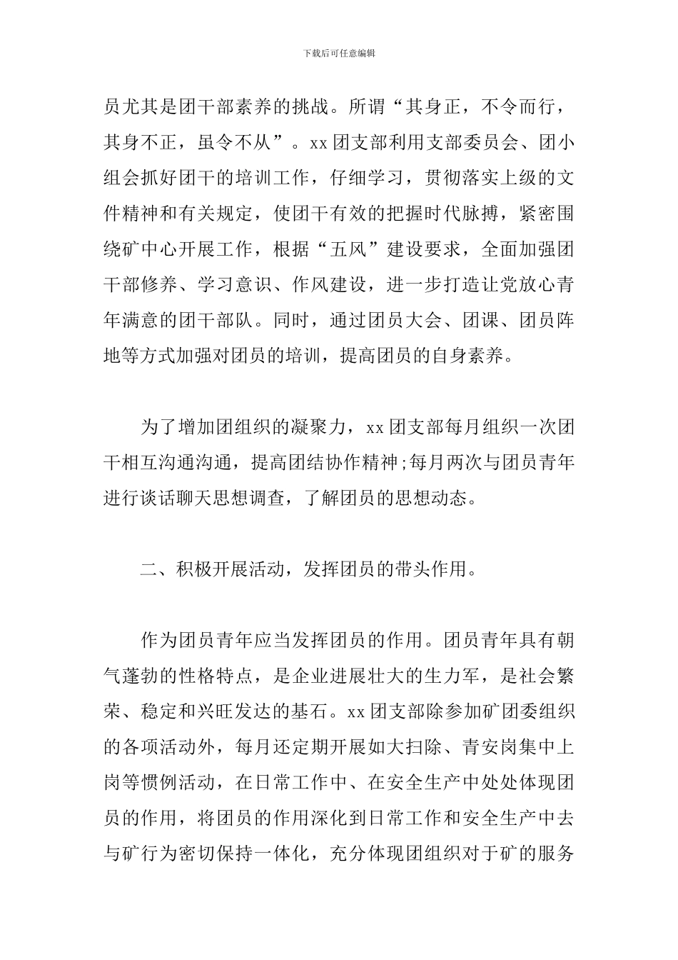 学校团支书述职报告_第2页