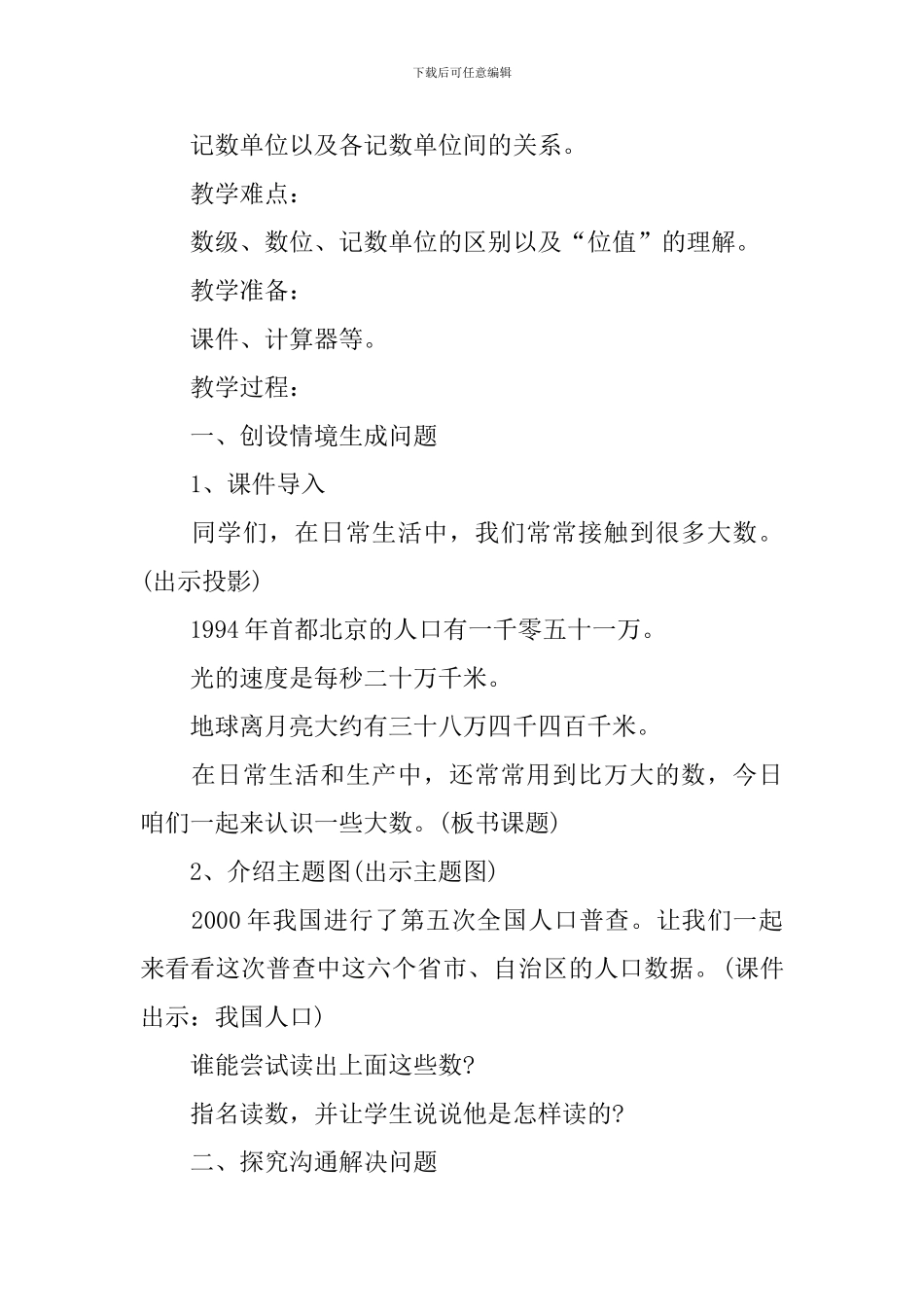 四年级下册数学培优教案文案_第2页