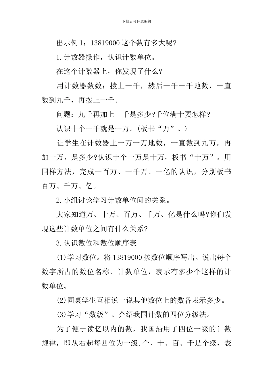 四年级下册数学培优教案文案_第3页