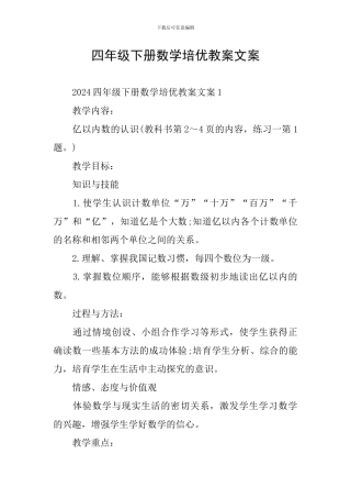 四年级下册数学培优教案文案