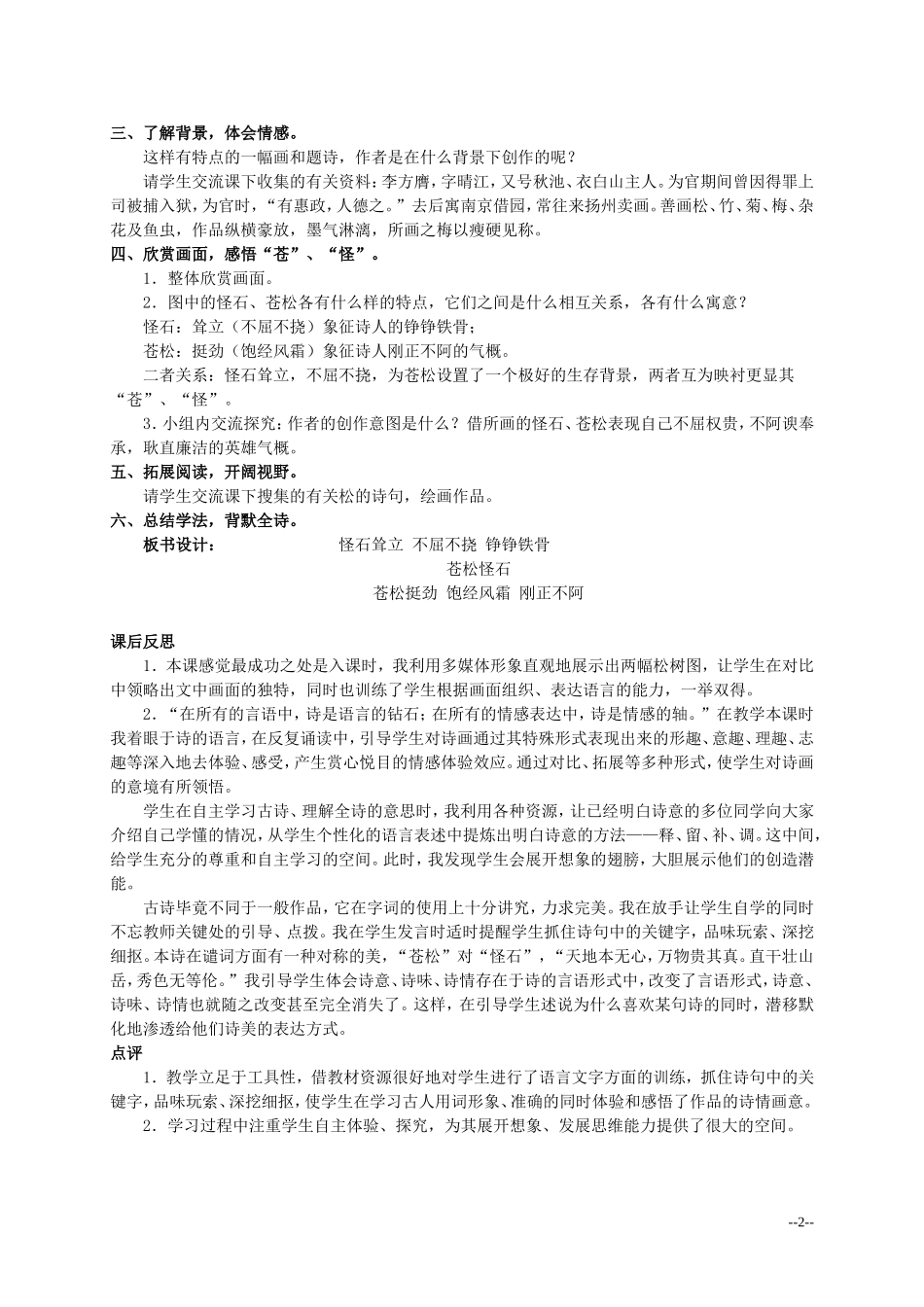 六年级语文上册 苍松怪石图题诗 2教案 北师大版_第2页