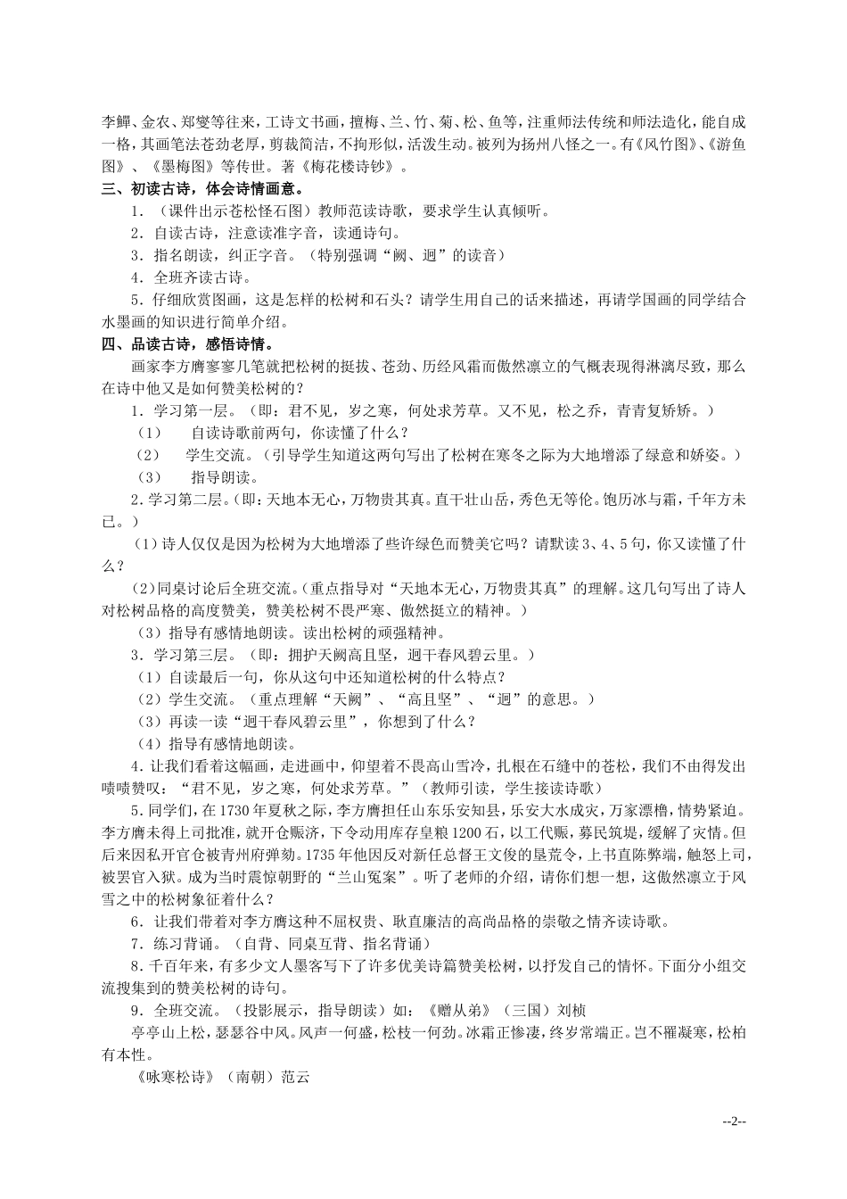 六年级语文上册 苍松怪石图题诗 3教案 北师大版_第2页