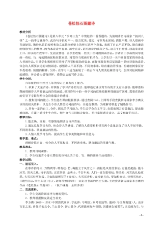 六年级语文上册 苍松怪石图题诗 3教案 北师大版