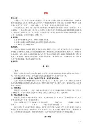 六年级语文上册 花脸 3教案 北师大版
