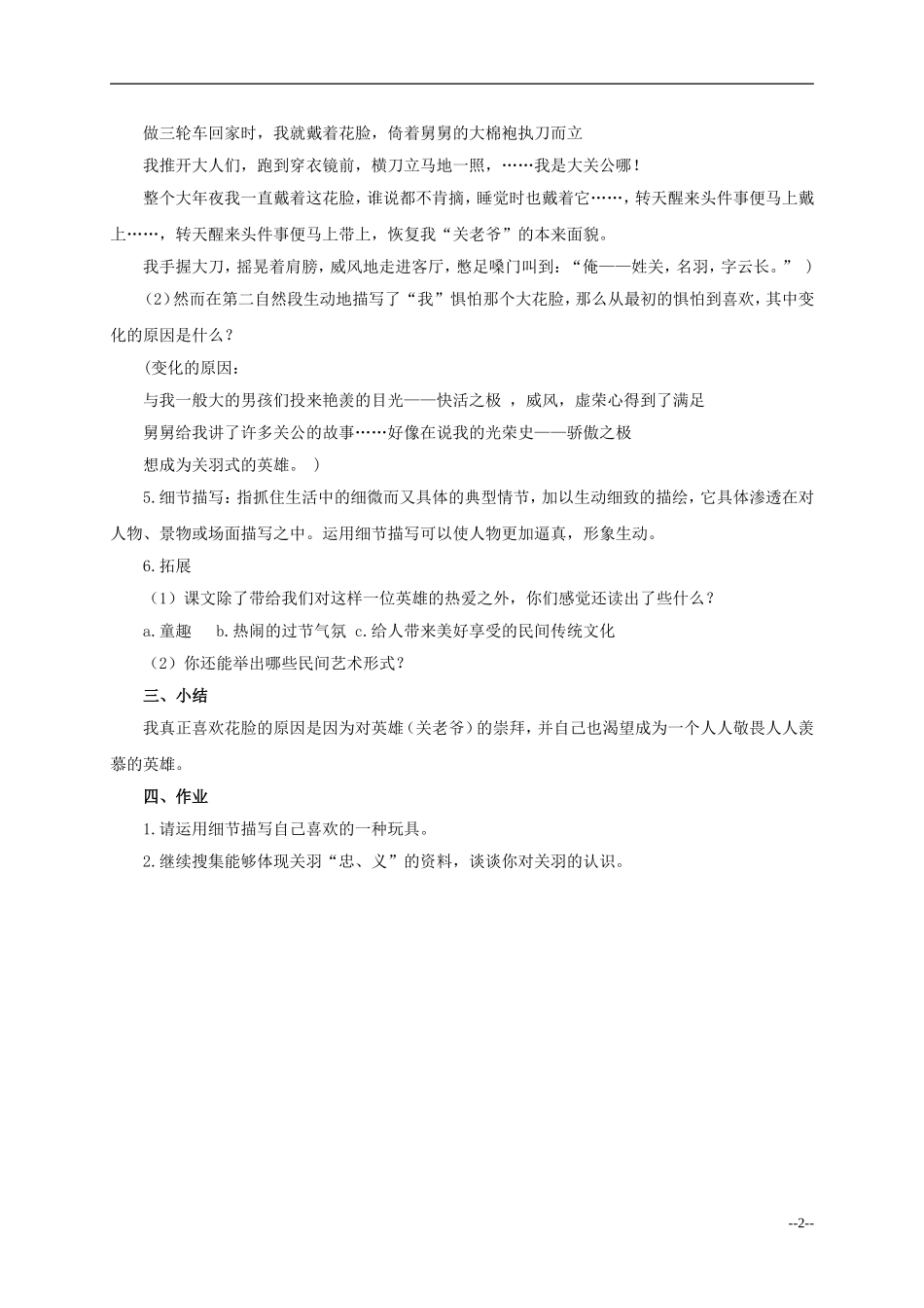 六年级语文上册 花脸 5教案 北师大版_第2页