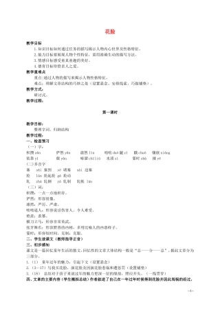 六年级语文上册 花脸 1教案 北师大版