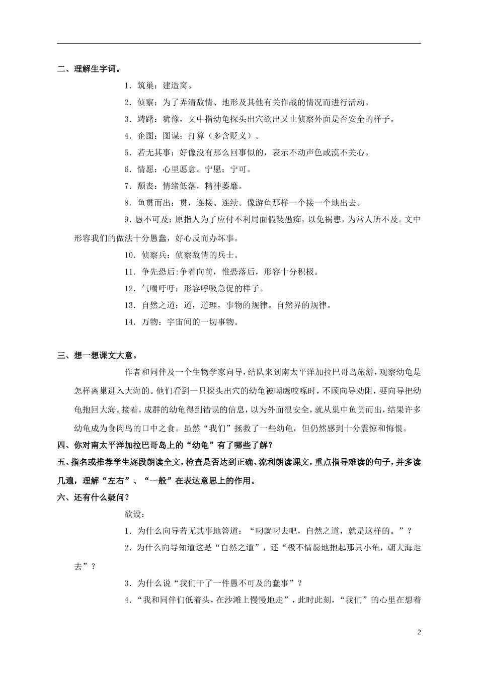 六年级语文上册 自然之道 6教案 语文S版_第2页