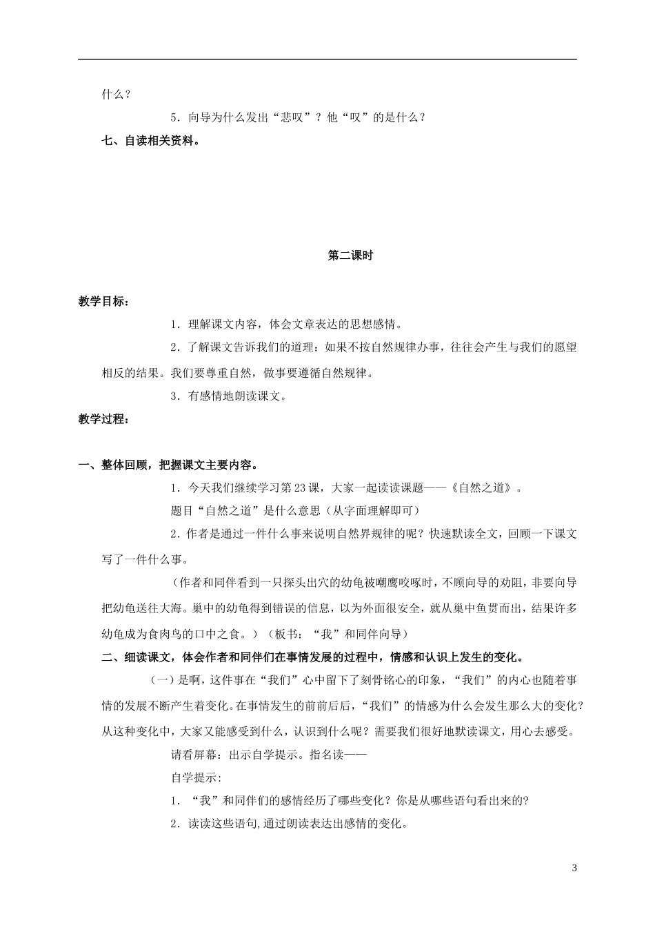 六年级语文上册 自然之道 6教案 语文S版_第3页