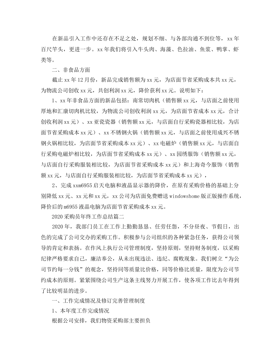 2020采购员年终工作总结 _第2页