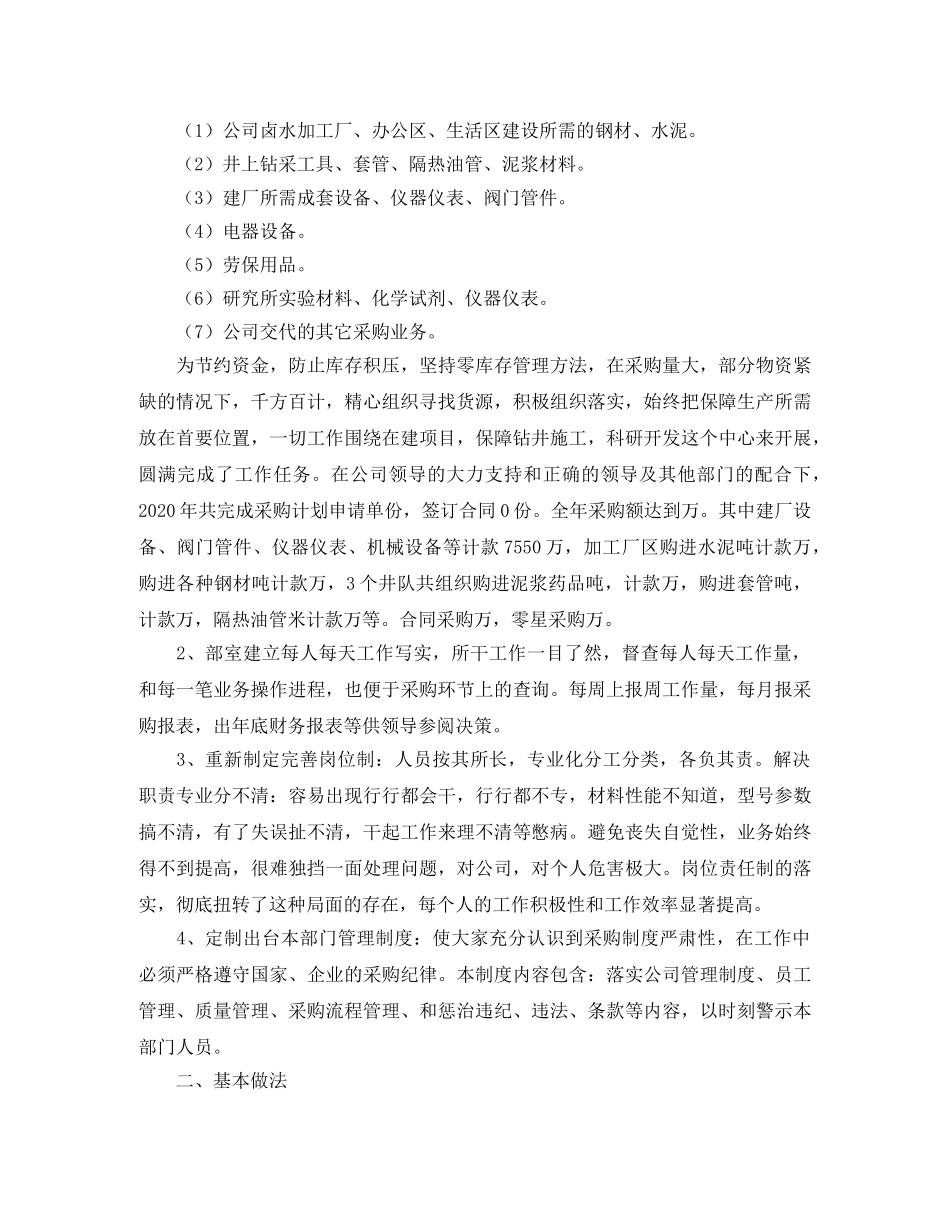 2020采购员年终工作总结 _第3页