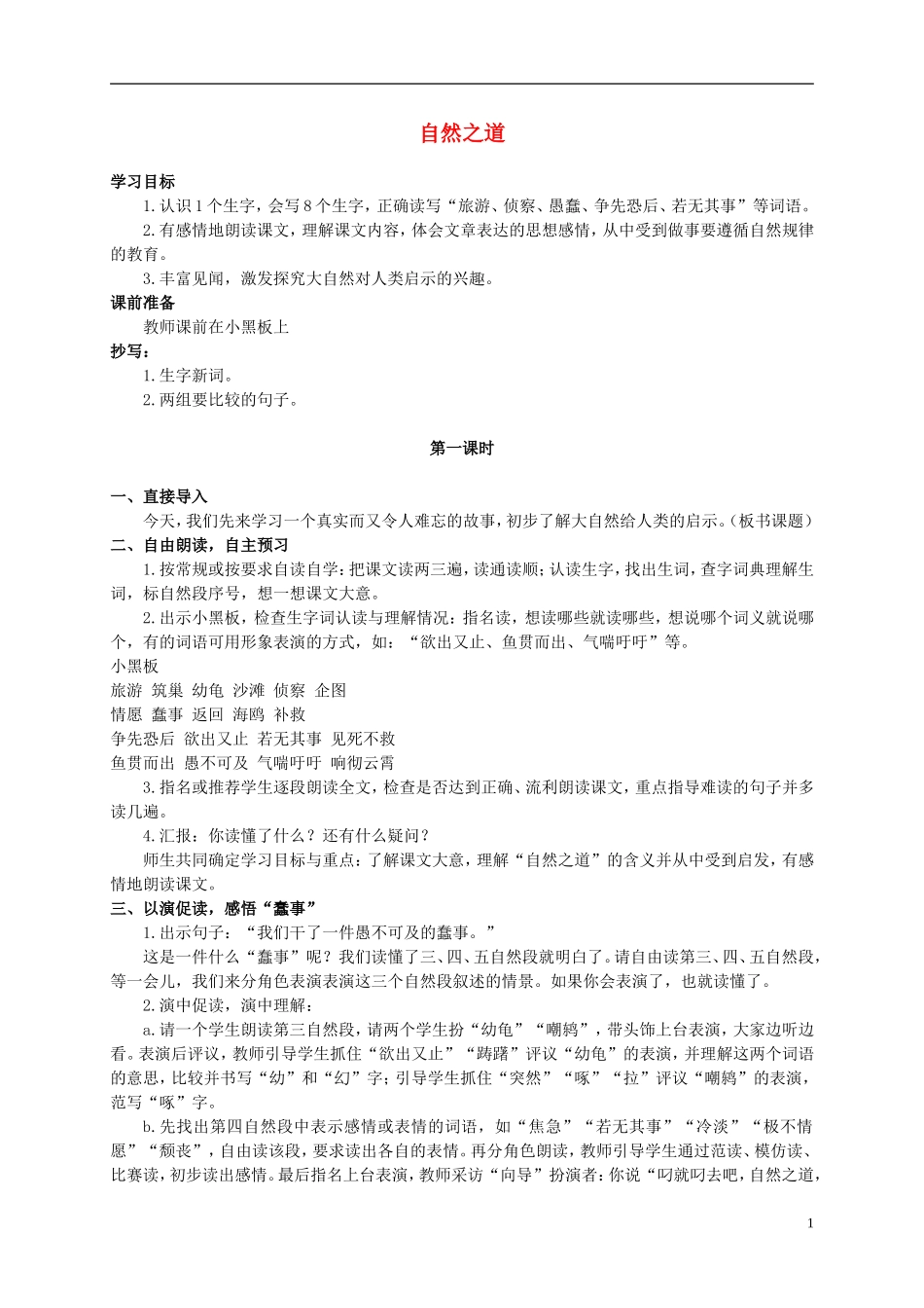六年级语文上册 自然之道 2教案 语文S版_第1页