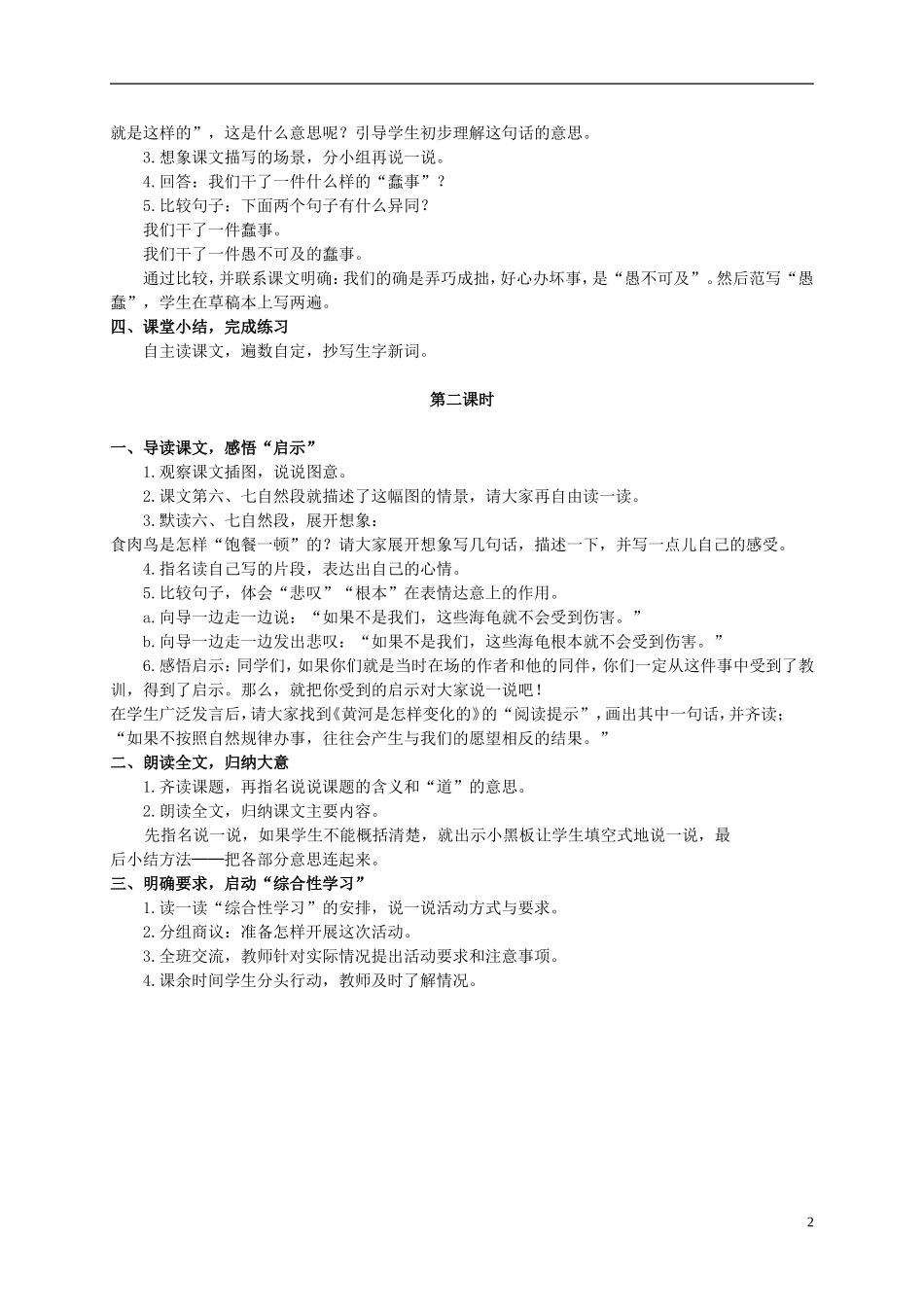 六年级语文上册 自然之道 2教案 语文S版_第2页