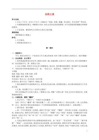 六年级语文上册 自然之道 2教案 语文S版