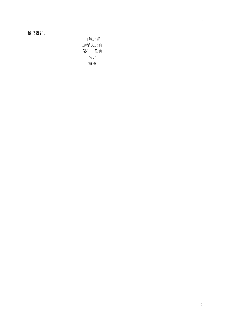 六年级语文上册 自然之道 1教案 语文S版_第2页