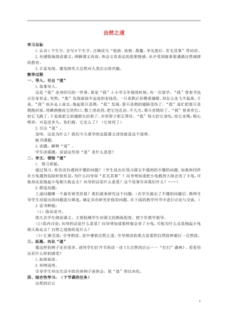 六年级语文上册 自然之道 1教案 语文S版