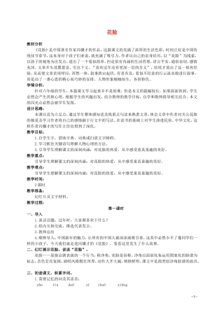 六年级语文上册 花脸 4教案 北师大版