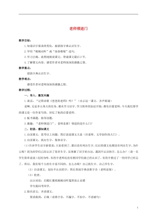 六年级语文上册 老师领进门 1教案 浙教版