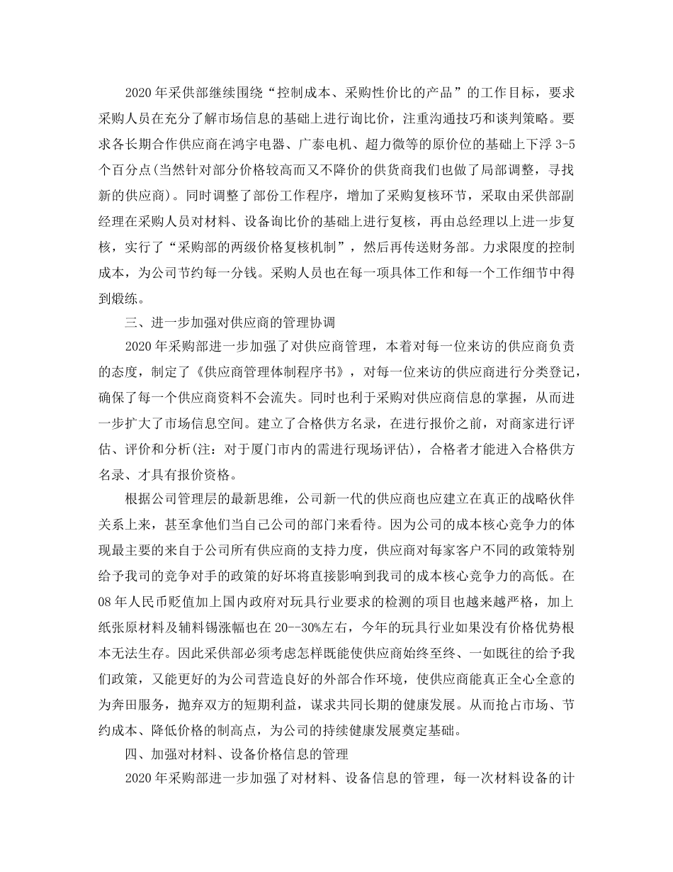 2020采购员工作计划范例 _第2页