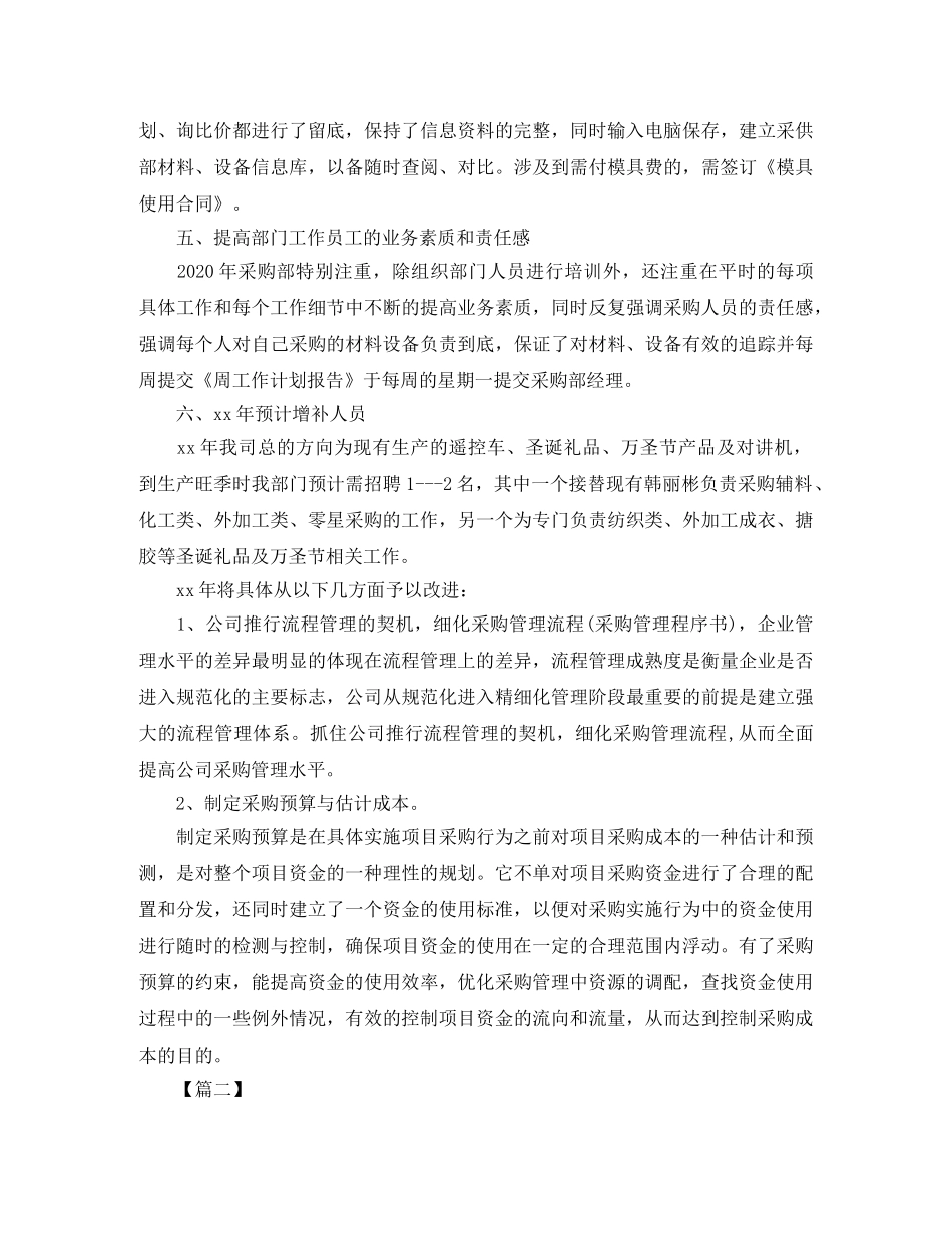2020采购员工作计划范例 _第3页