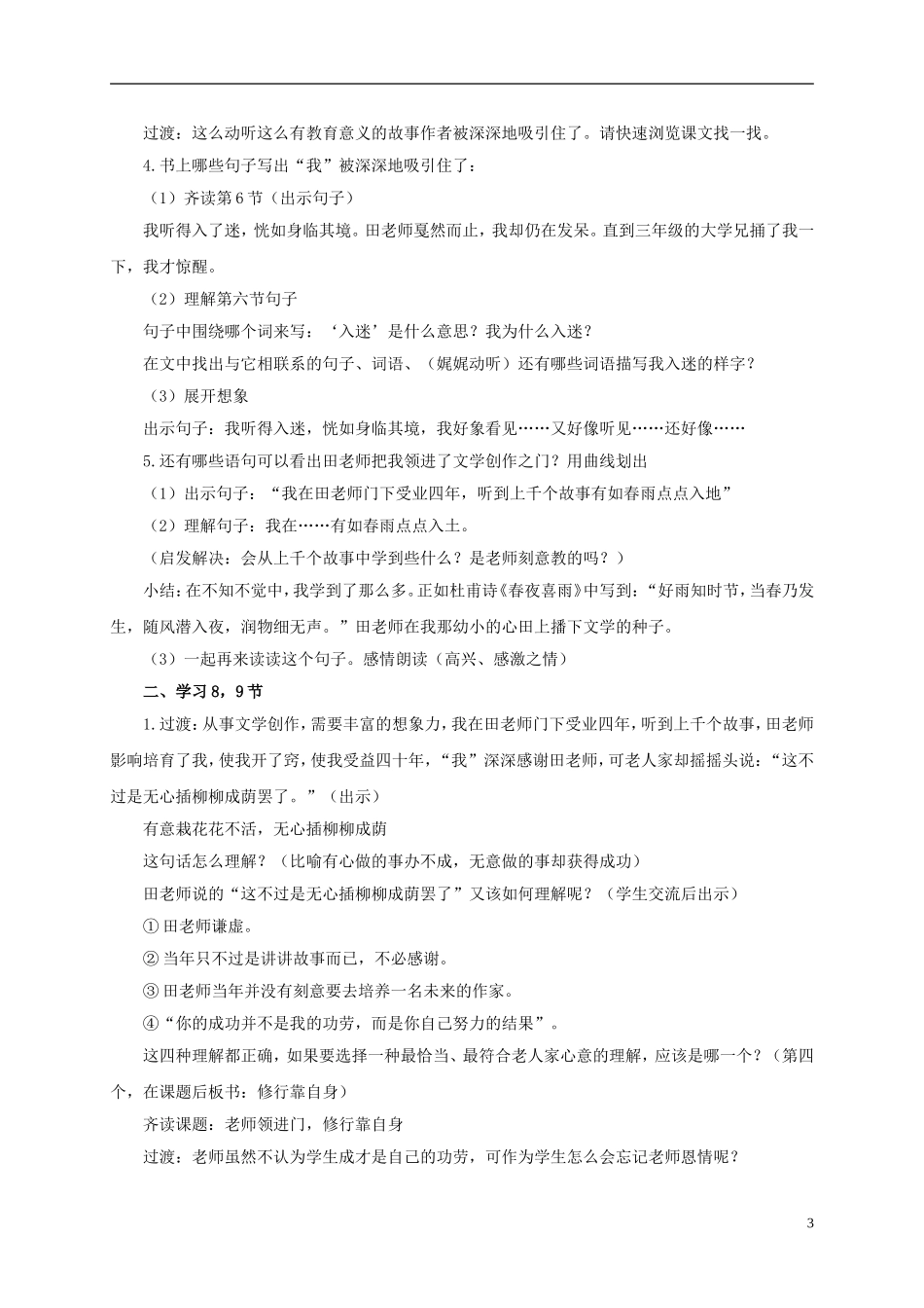 六年级语文上册 老师领进门 2教案 浙教版_第3页