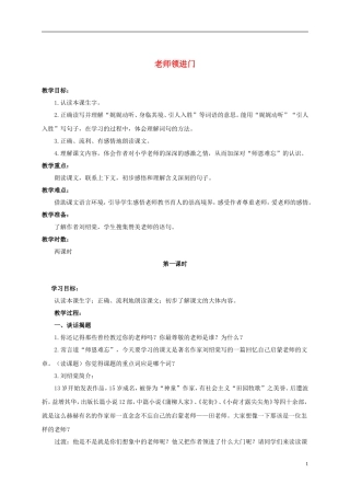 六年级语文上册 老师领进门 2教案 浙教版
