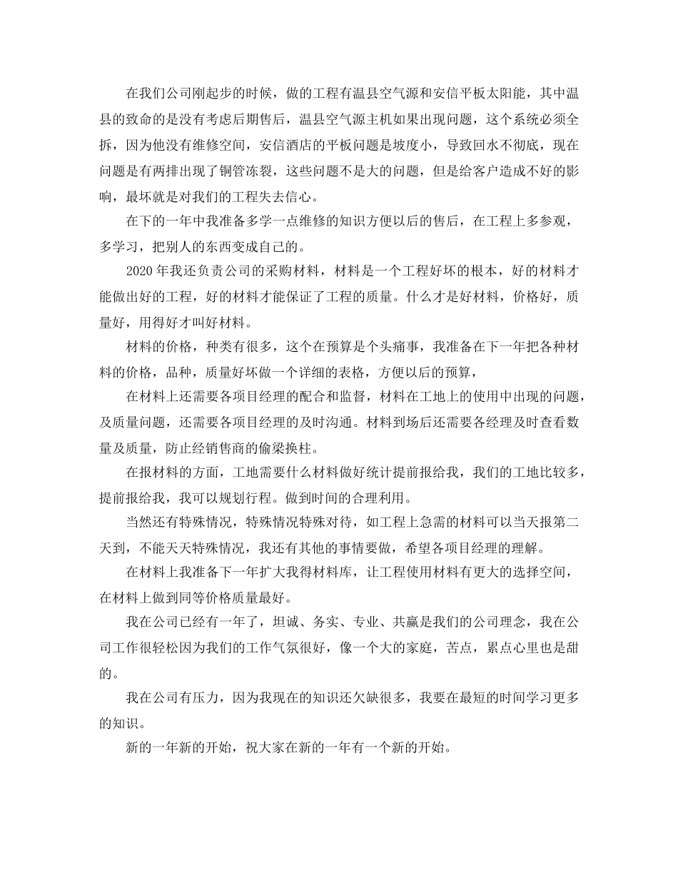 2020采购员年终个人总结 _第2页