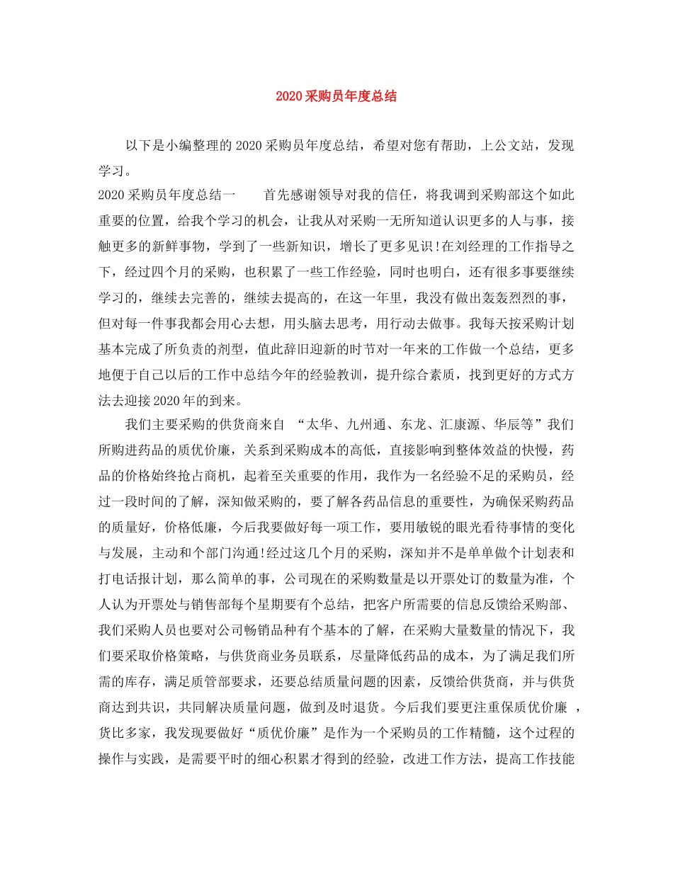 2020采购员年度总结 _第1页