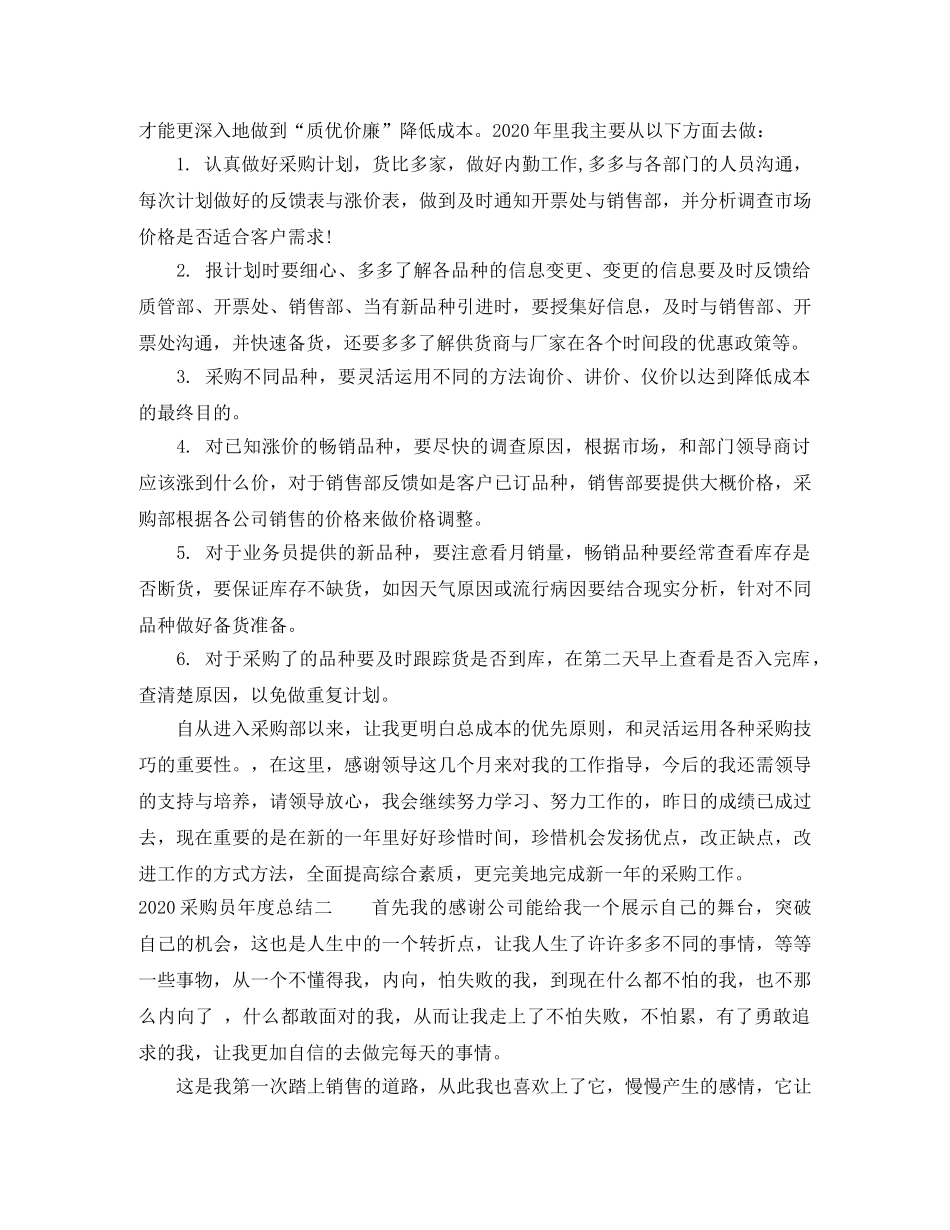 2020采购员年度总结 _第2页